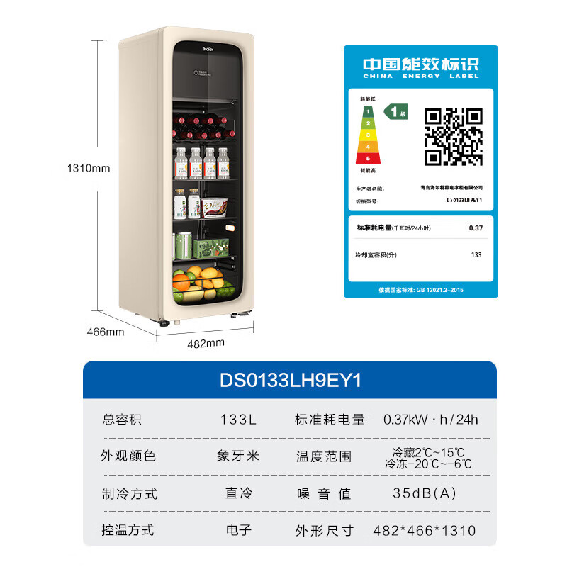 Haier 133L Yuanqi Ice Bar Wine Cabinet Dual Temperature Zoned Storage Tea Beverage Fruit Fresh Cabinet Home Living Room Office Refrigerator Freezer Ice Cream Ivory Rice Dual Temperature Dual Control 133L