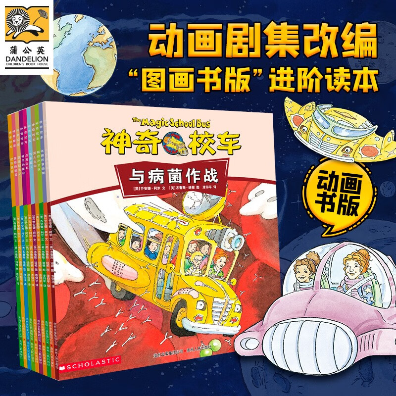 Magic School Bus animated version (full set of 10 volumes) children's picture book 3-6 years old popular science encyclopedia comic story book primary school students extracurricular reading books