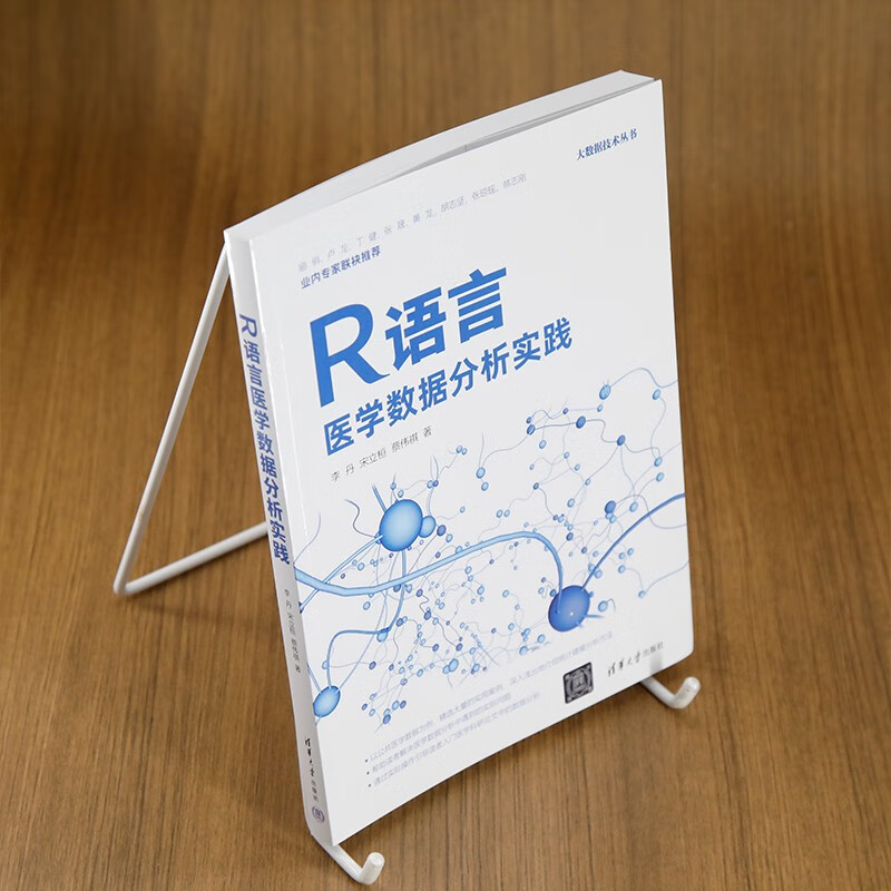R Language Medical Data Analysis Practice (Big Data Technology Series)