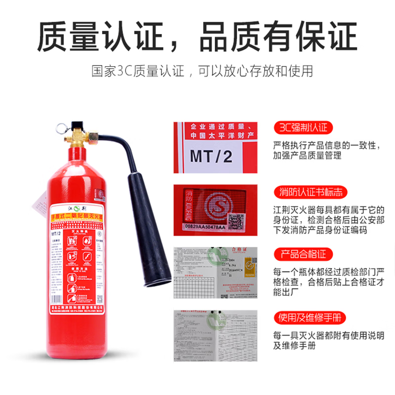 Jiangjing carbon dioxide fire extinguisher 2kg archives home computer room precision instrument national fire certification MT/2