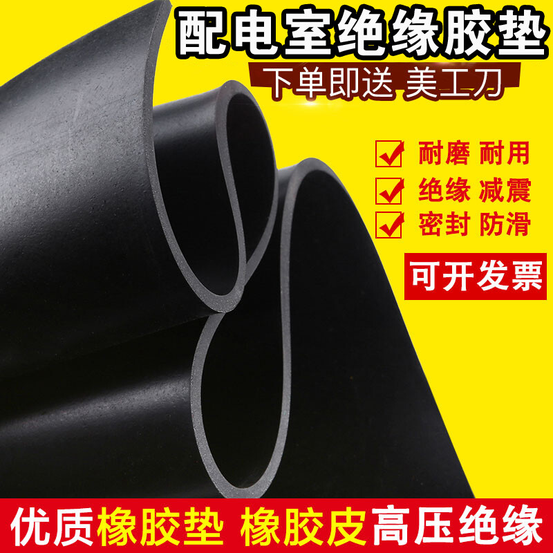 Dongjialong insulating rubber pad power distribution room rubber pad rubber floor mat insulating gasket power distribution room non-slip shock-absorbing rubber pad whole roll 5mm (1 meter * 10 meters) black