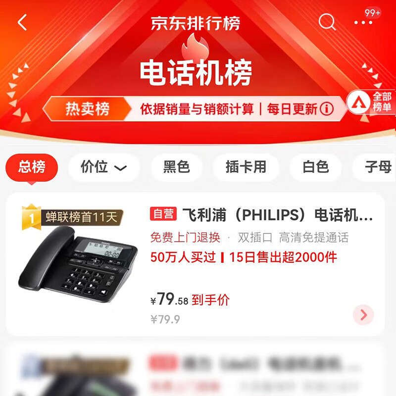 Philips (PHILIPS) telephone landline fixed phone office home home wired phone caller ID dual interface battery-free CORD118 black