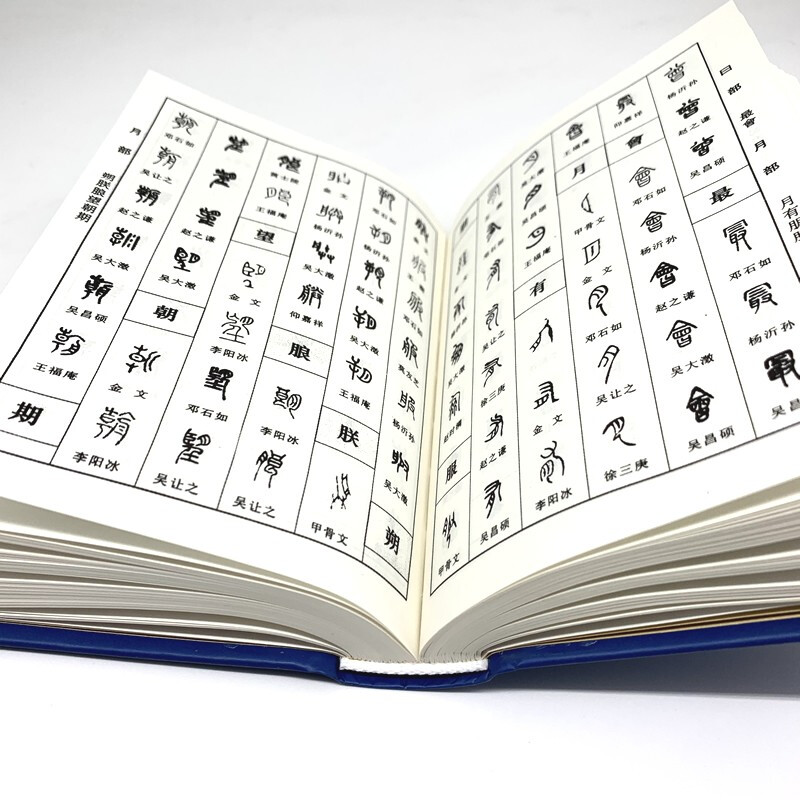 New Seal Script Dictionary (Essential)