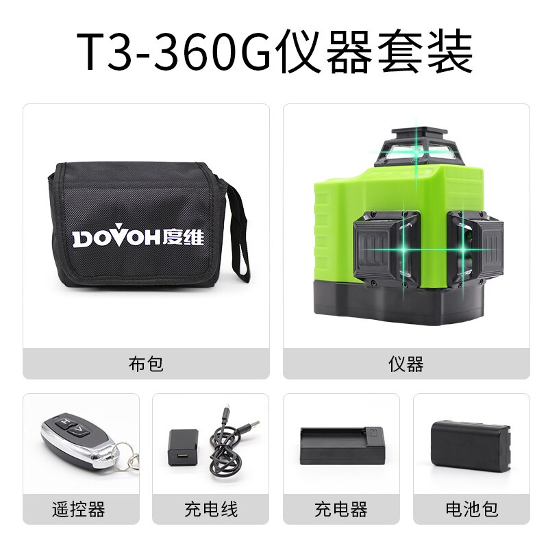 Duwei tiling Duwei level green light high-precision strong light floor tiling instrument wall and floor all-in-one machine for laying floor tiles T3-360G (12-line dotting set) upgraded model