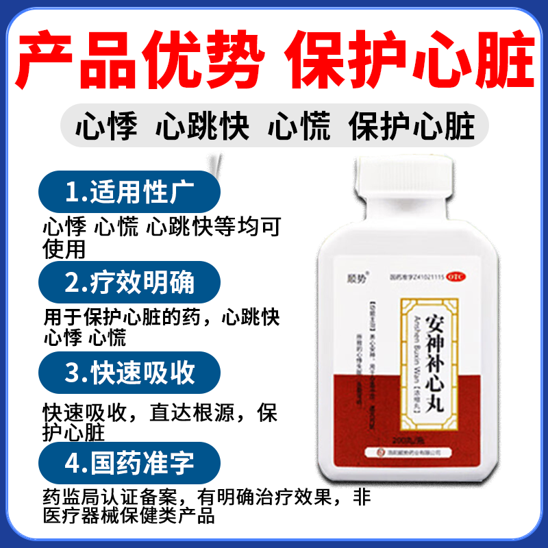 Homeopathic Anshen Buxin Pills, heart medicine to protect the heart, palpitations, palpitation, chest tightness, shortness of breath, irregular heartbeat, palpitations, palpitation, chest tightness, shortness of breath, medicine for heartbeat too fast to protect the heart, insufficient heart blood, myocardial ischemia, hand tremors, 1 box of national medicine approved Chinese medicine, cardiovascular and cerebrovascular medicine, over-the-counter medicine for chest tightness and fatigue.