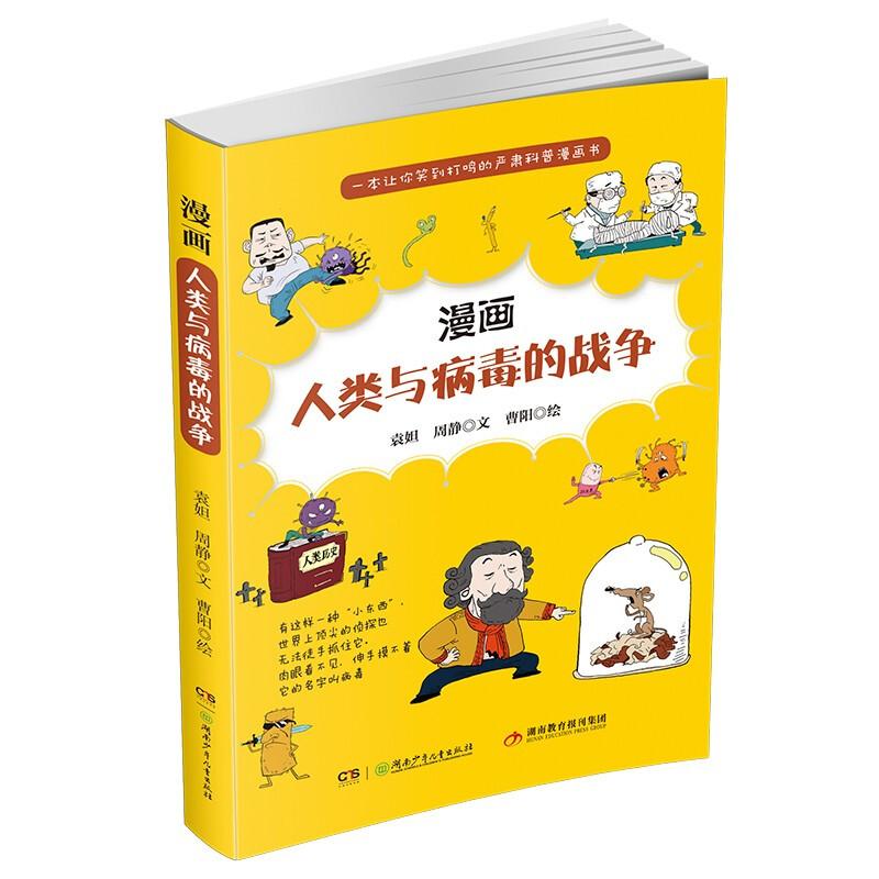 Comics war between humans and viruses