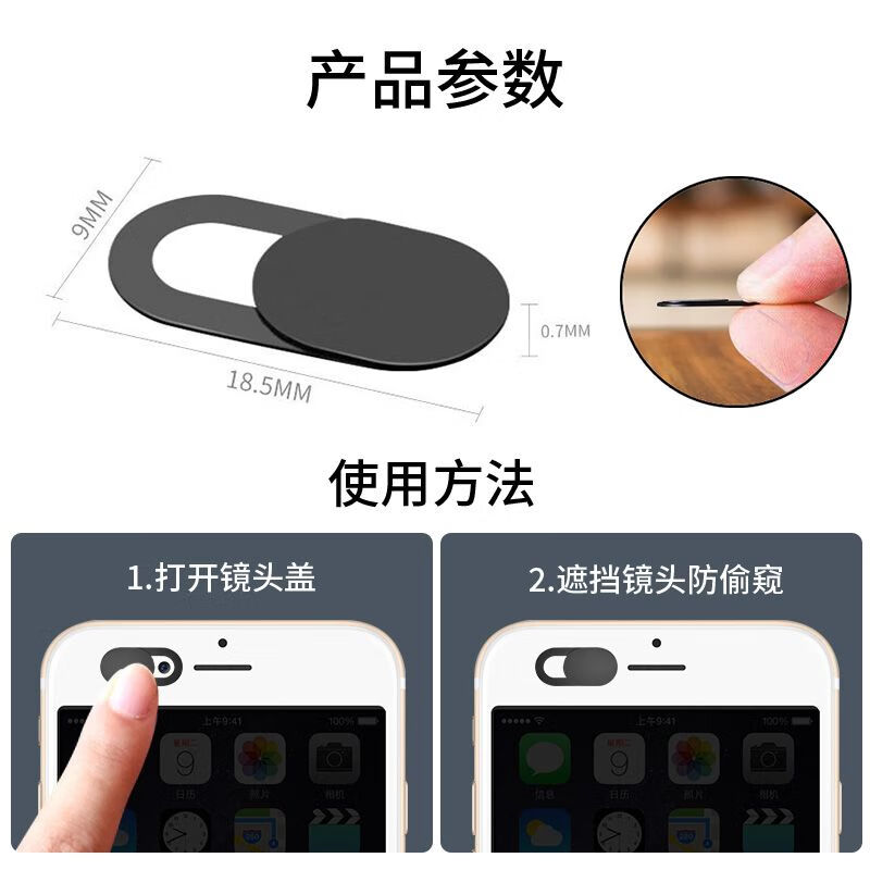 Fanrui camera shielding sticker is suitable for notebooks, mobile phones and tablets live broadcast front lens cover to prevent hackers, peeping, monitoring, privacy protection, Mac conference confidentiality Book lens shielding cover, black one