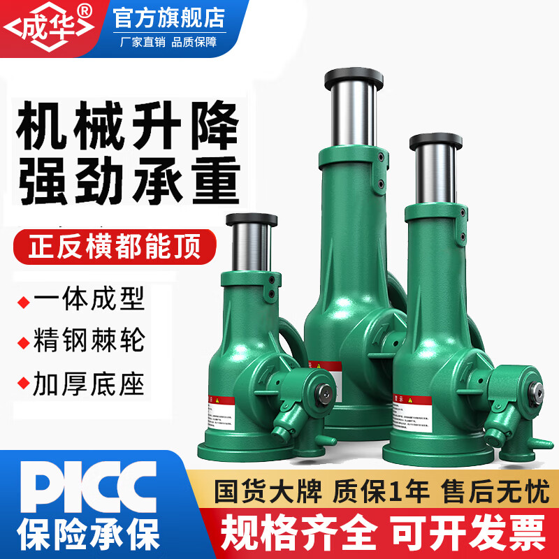 Chenghua Juli screw jack hand gear vertical jack 5 tons 10T 32 tons mechanical jack vertical 100t jack national standard boutique 10T
