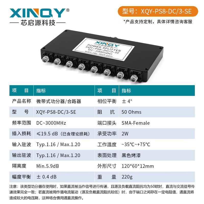 XINQY Xinqiyuan SMA one-to-eight resistor power splitter DC-3000MHz low frequency short wave 3G signal test power splitter PS8-DC/3-SE