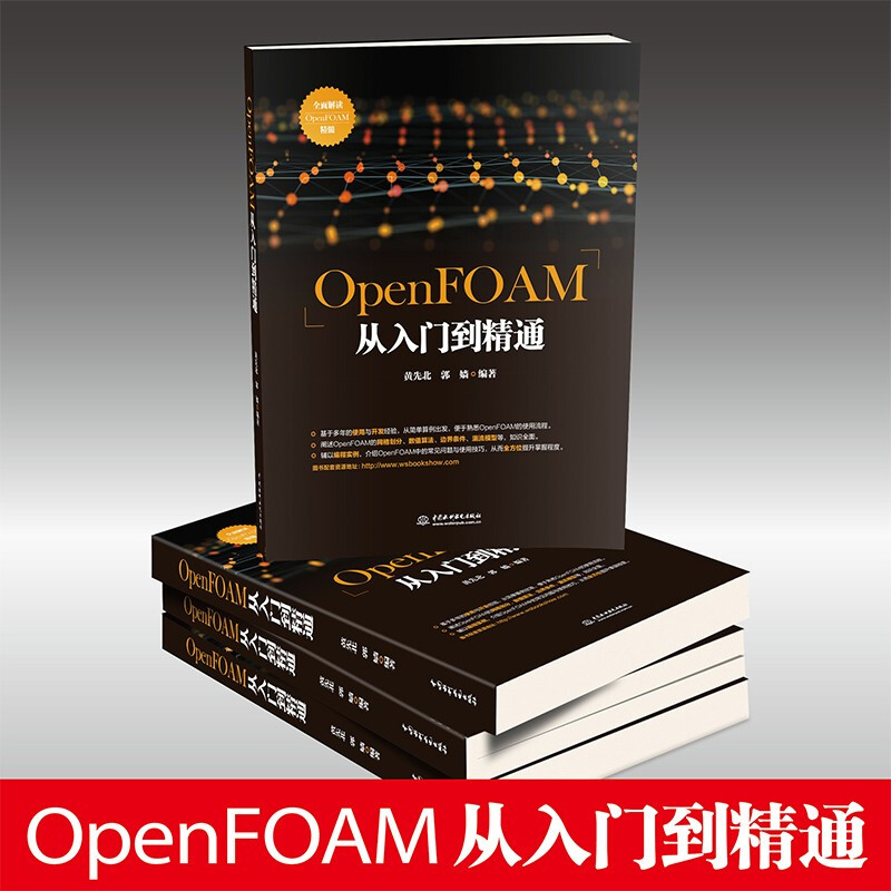 OpenFOAM from beginner to proficient