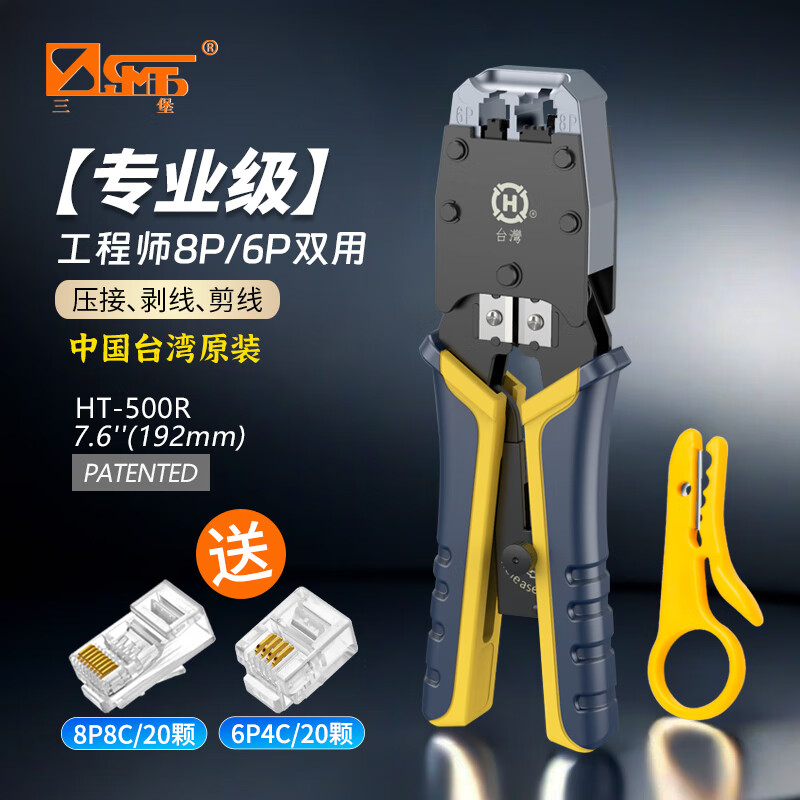 Sanbao (SMT) 8P network 6P phone crystal head dual-purpose network pliers, wire stripping, cutting, crimping, multi-function, imported from Taiwan, China, professional grade HT-500R 8P/6P dual-purpose