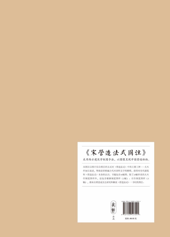 Illustrated illustrations of French architecture in Song Dynasty by Liang Sicheng, Wuzhou Communication Publishing House, using Western architectural drawing techniques to present the secrets of Chinese architecture through images, thread-bound collection