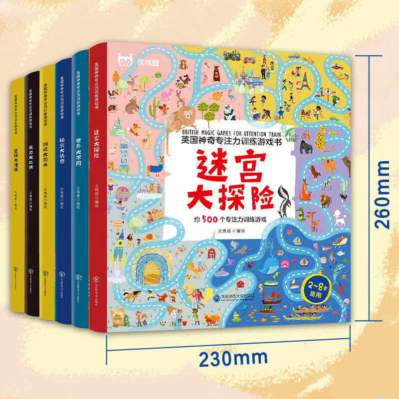 British magical concentration training game book, 6 volumes in total, puzzle left and right brain development game, find different mazes, adventure logical reasoning, large format, thick green printing
