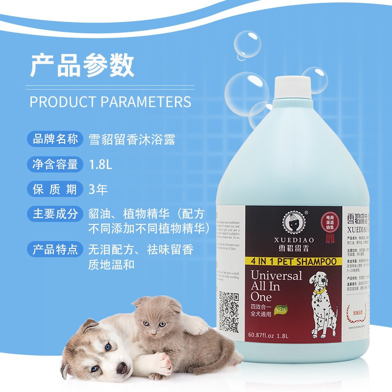 Ferret scented dog shower gel dog pet shampoo bath liquid smooth and beautiful hair antibacterial and anti-itch 1.8L