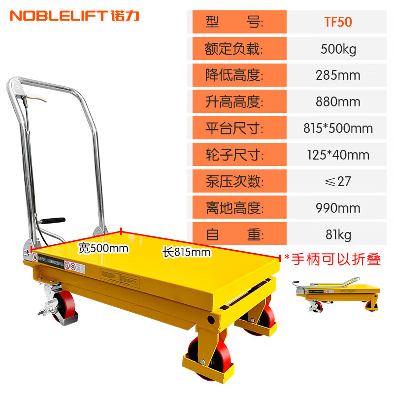 NOBLELIFT manual platform truck 500KG hydraulic lifting platform 100KG mold trolley folding hydraulic flatbed truck TF50 load 500KG rises 0.88 meters