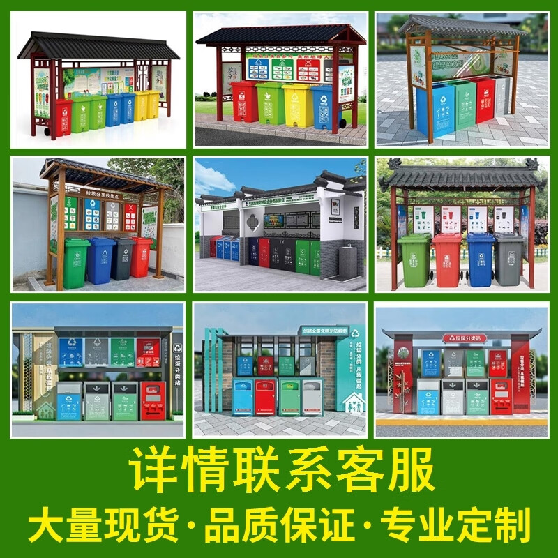 Huili's outdoor garbage sorting kiosk, sorting room, community recycling station, delivery station, collection station publicity board, antique rainproof shed