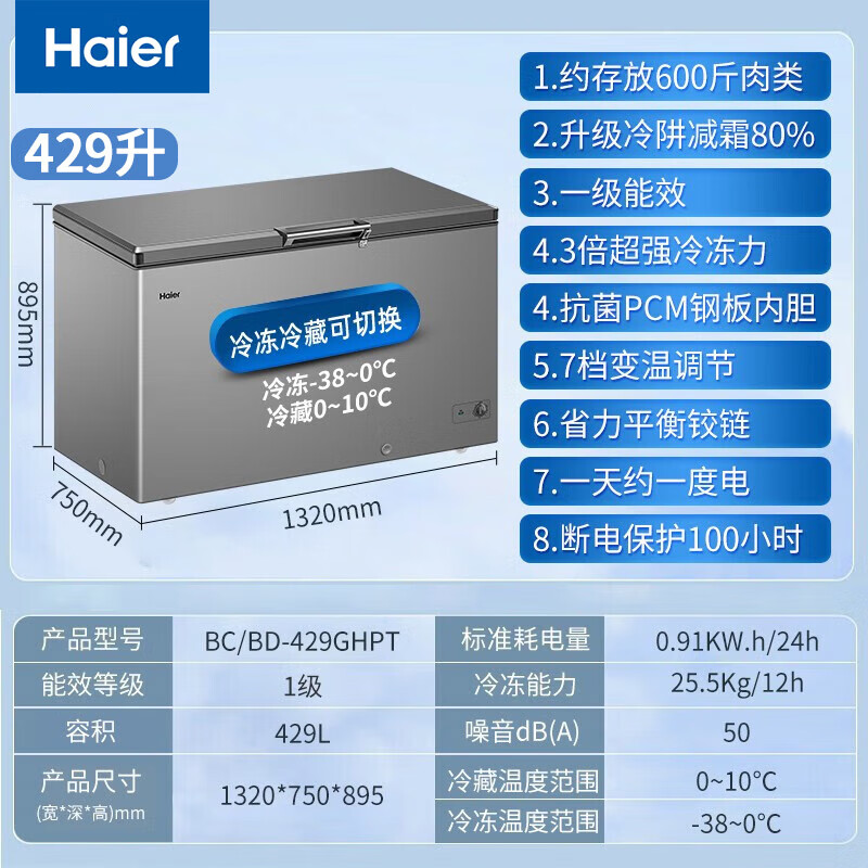 Haier Freezer Commercial Household Large Capacity Frost Reducing Energy Saving Level 1 Energy Efficiency Deep Freezing Quick Freezing Ultra Low Temperature Full Freezing Refrigeration Dual-Purpose Conversion Freezer 300/400/500 Liters and above Same Style in Physical Stores 429L丨First Level Energy Saving丨Frost Reducing Exemption丨-38
