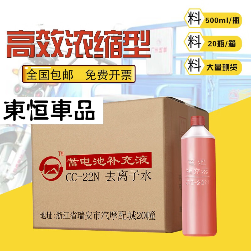Suitable for battery repair fluid, electric vehicle battery, tricycle, forklift battery, water, battery bottle, water replenishing fluid, electrolyte, distilled water