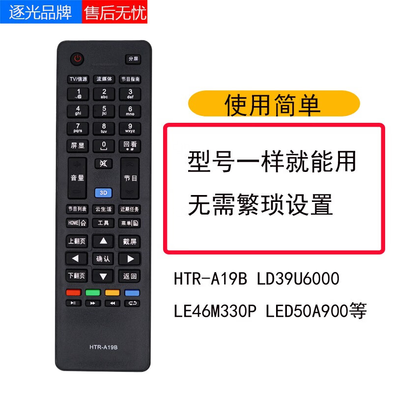 Chasing Light is suitable for Haier TV remote control HTR-A19B HTR-A18B HTR-A09 D3C. Select HTR-A19B by model.