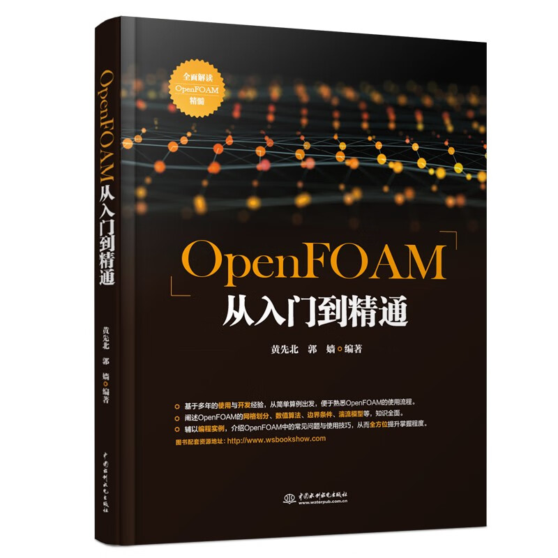 OpenFOAM from beginner to proficient