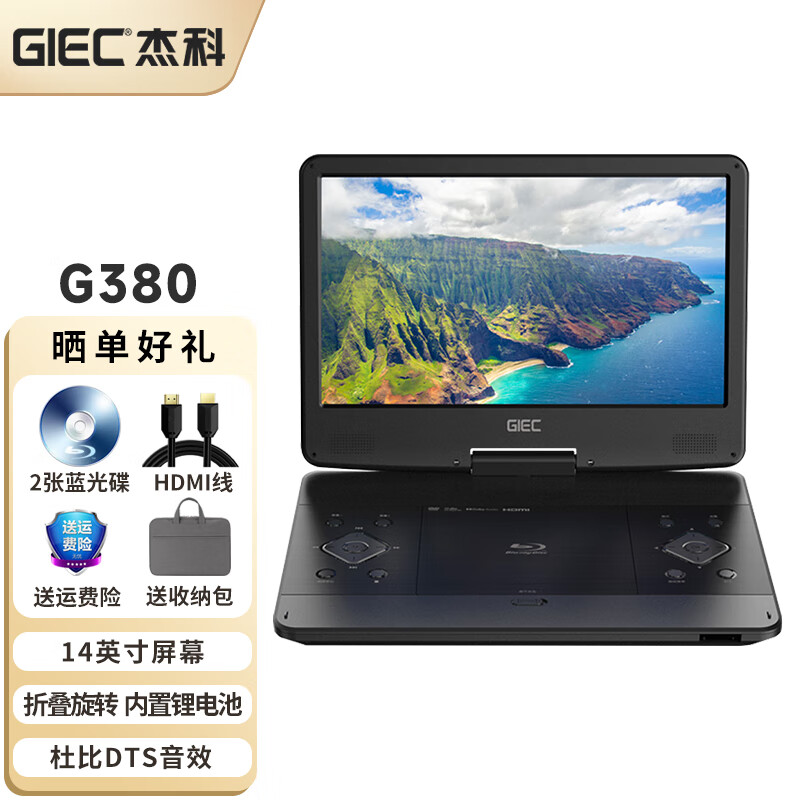 GIEC BDP-G380 14-inch Blu-ray mobile DVD player portable vcd player HD home hard drive U disk HD DVD player Blu-ray player with screen 14-inch G380 mobile Blu-ray player