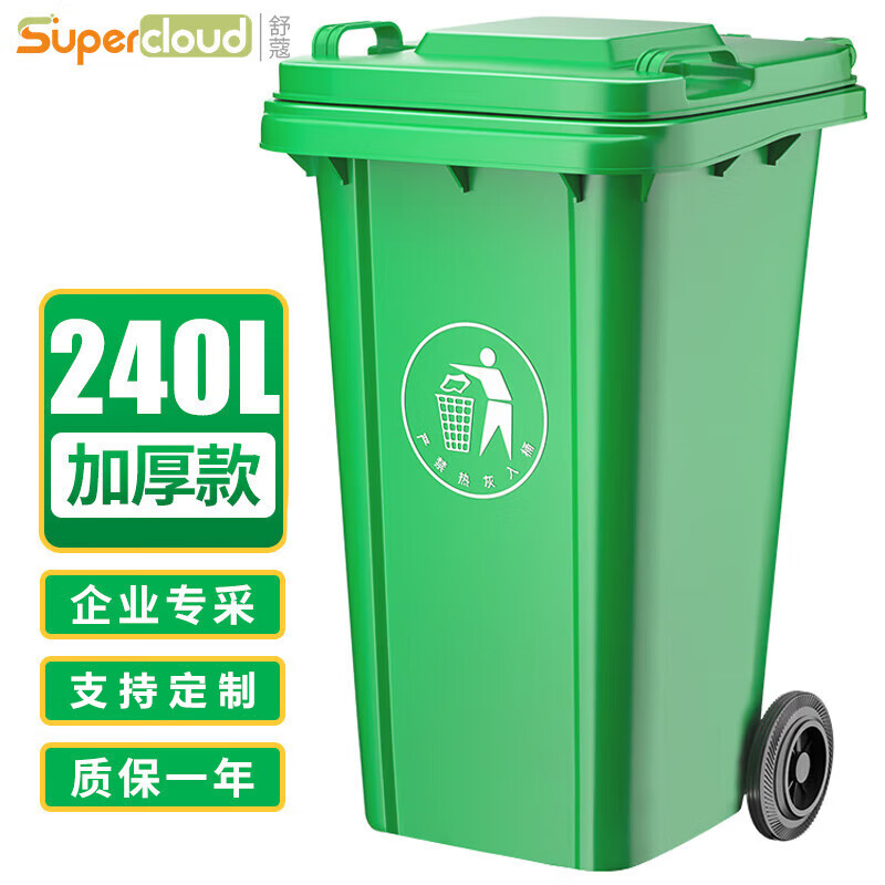 Supercloud 240L large outdoor large trash can with lid outdoor sanitation commercial industrial hotel kitchen waste classification thickened large capacity plastic outdoor property green