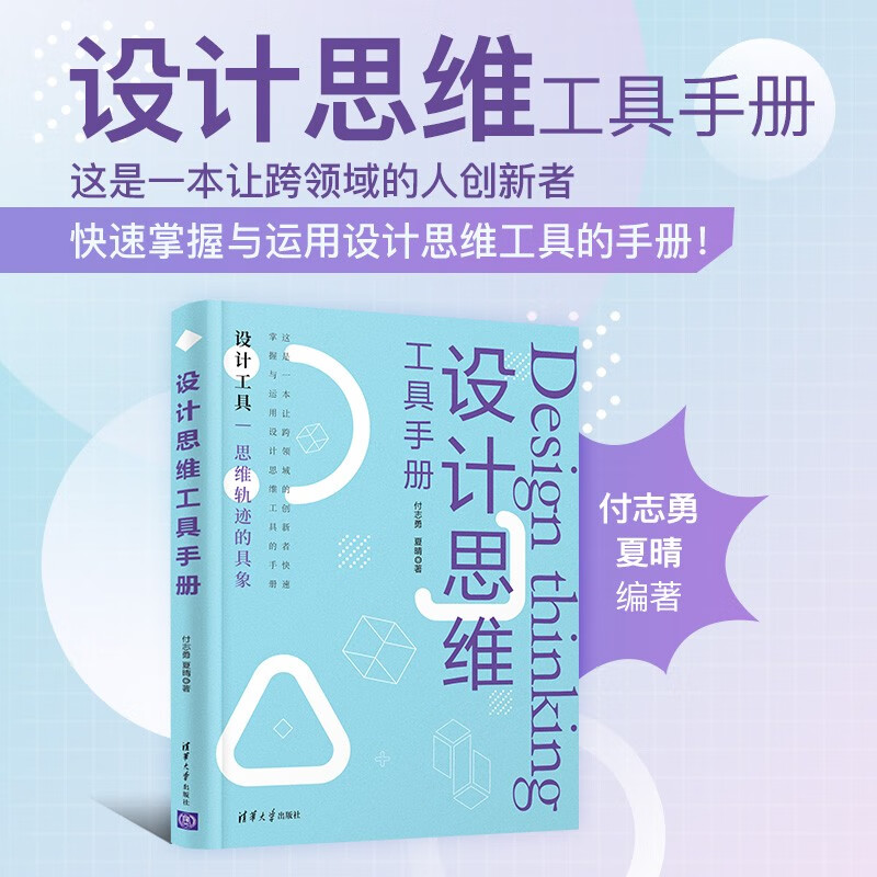 Design Thinking Tools Handbook