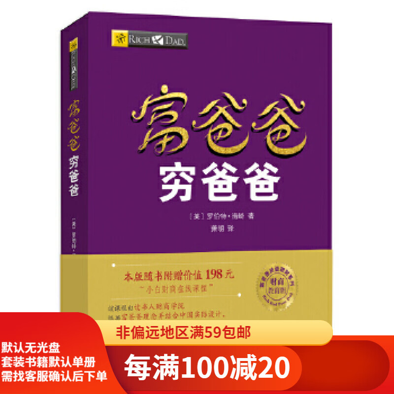 Second-hand Rich Dad Poor Dad (new edition)* investment and financial management book! This edition comes with a bonus value