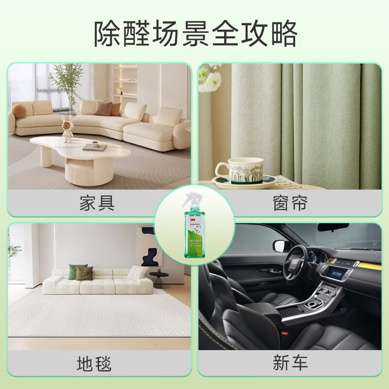 3M biological enzyme formaldehyde removal spray new house emergency move-in formaldehyde removal artifact deodorant spray air purifier remover 230ml*2 bottles