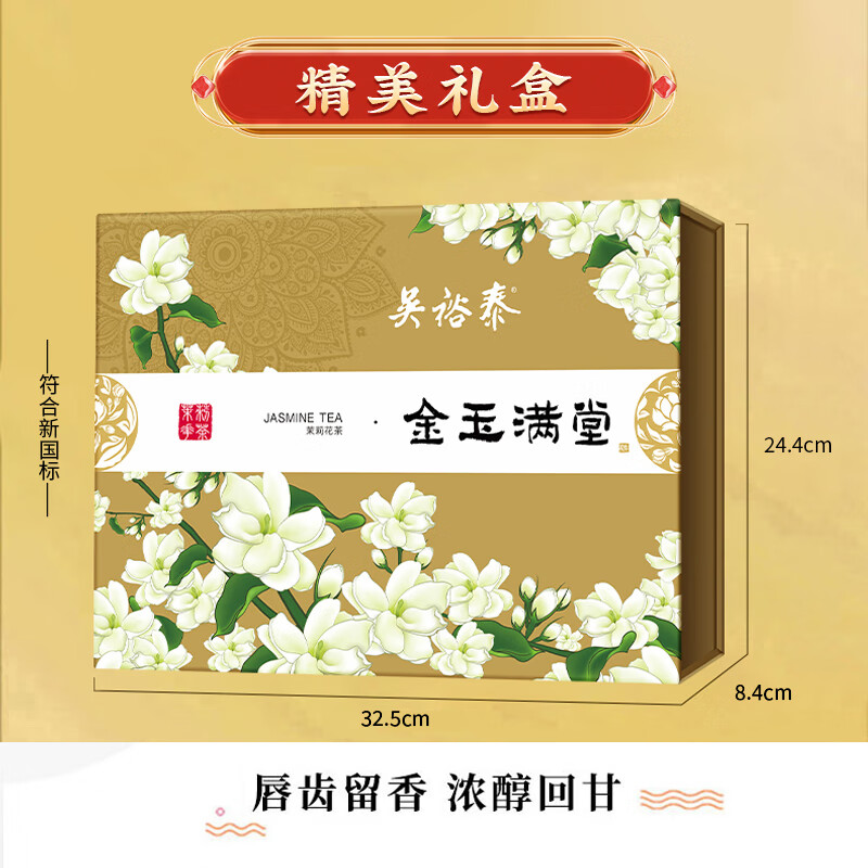 Wu Yutai Jasmine Tea Jinyumantang Strong Fragrance Special 360g Eight-sprouting Buds and Leaves Pure Tea Gift