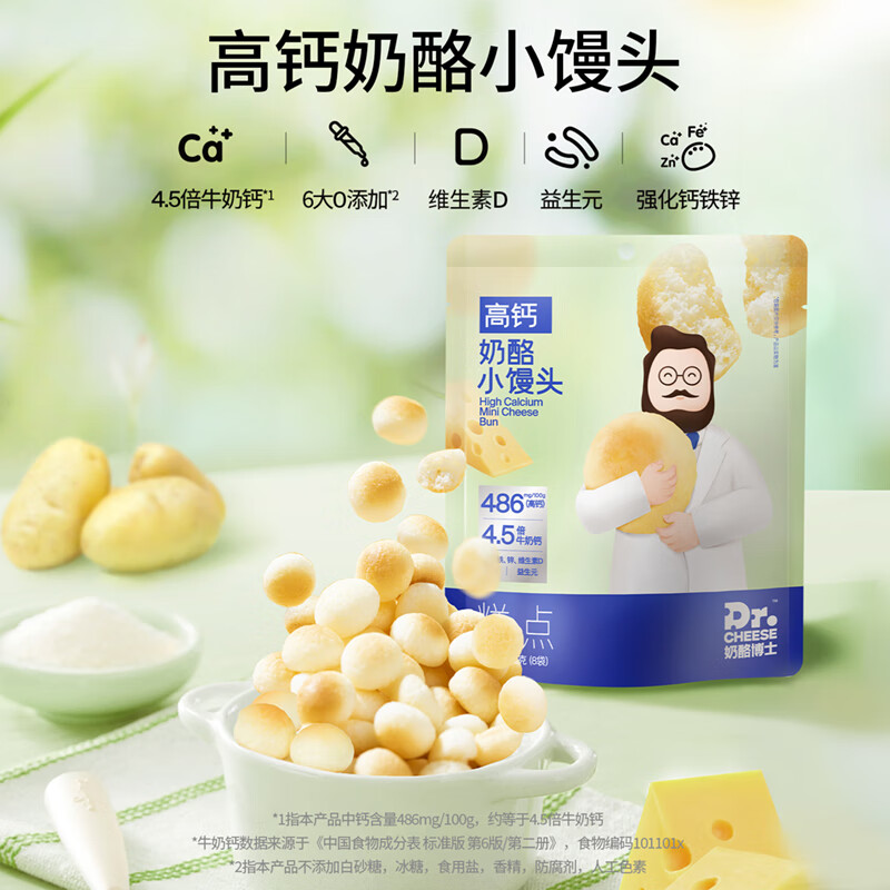 Dr. Cheese High Calcium Cheese Steamed Buns 52g Children's Baby Snacks Melted Bean Biscuits Healthy Nutrition