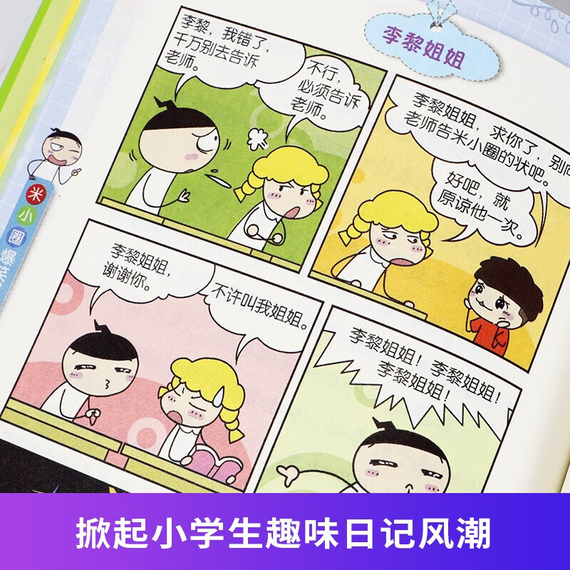 Multi-warehouse fast delivery 80% city next day delivery Mi Xiaoquan School Chronicles series complete set First and second grade phonetic pinyin version / third and fourth grade non-phonetic version Beimao comic books Primary school students comic books extracurricular books first, second, third and fourth grade extracurricular reading children's literature Mi Xiaoquan School Chronicles fourth grade complete set of 4 volumes