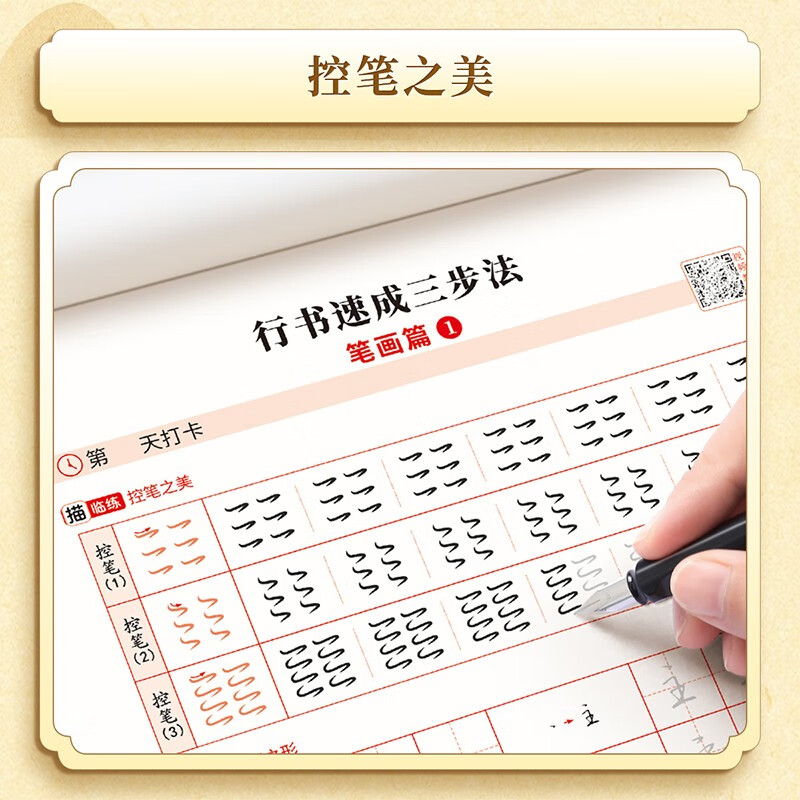 Calligraphy General 7000-word three-step copybook for adults, quick calligraphy practice book for high school students, pen control training for beginners, copying practice copybook