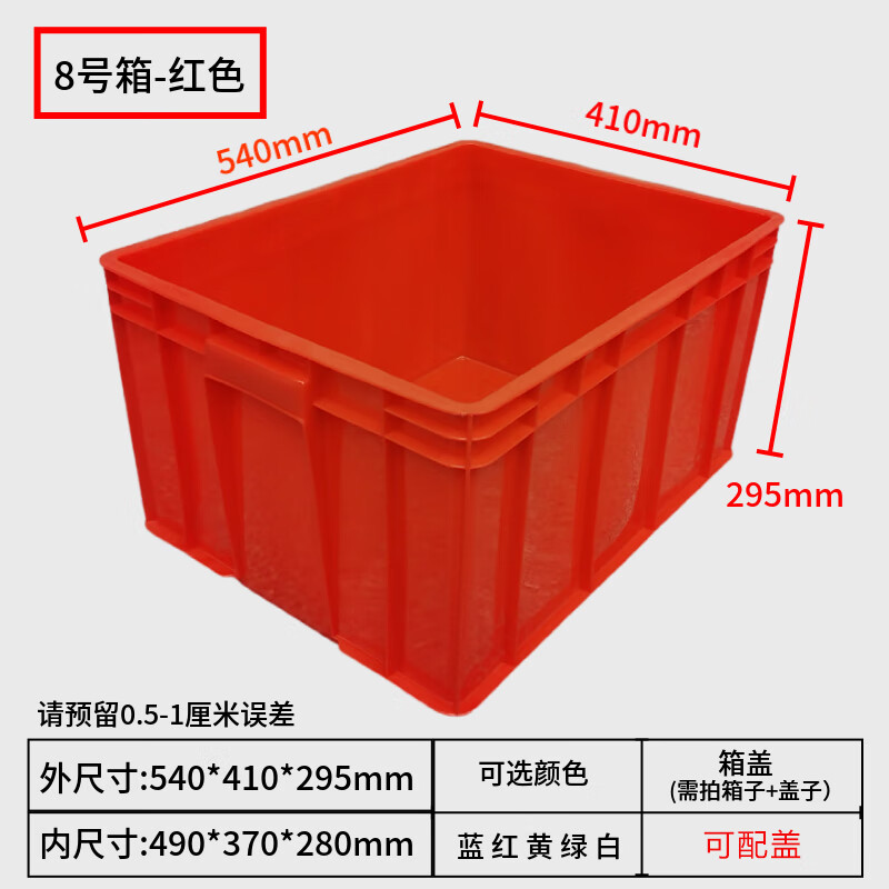 Thickened plastic turnover box rectangular plastic frame material box storage box hardware tool parts box plastic basin No. 8 box 540*410*290mm-red without lid