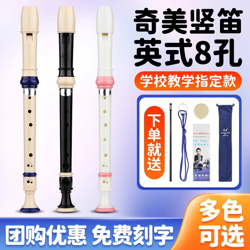 Chimei Recorder Free Engraving British 8-hole Treble Baroque Student Classroom Teaching Beginner Recorder British Eight-hole Treble C Key Black