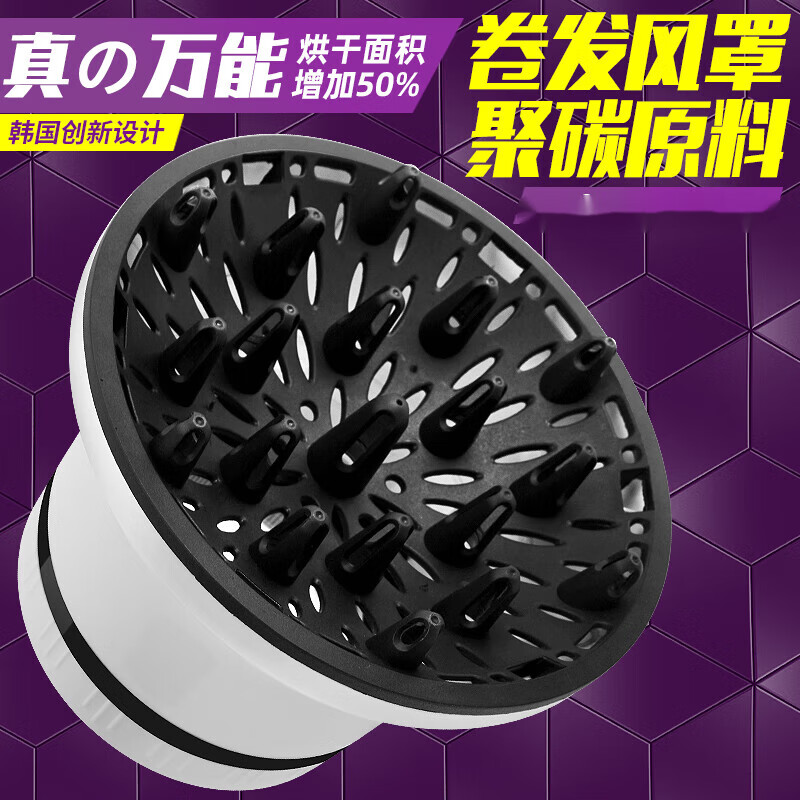 Hair dryer hood for curly hair, universal hair drying hood, drying hood, hair dryer, Sanfeike artifact, nozzle, hair accessories, hair accessories