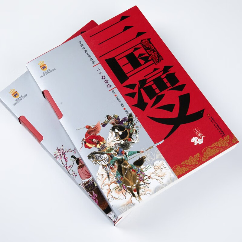 The Four Great Classics Volume One and Two Romance of the Three Kingdoms Illustrated Edition Basic Reading List for Students Chinese Classical Literature Classics Suitable for Teenagers to Read Vernacular Extracurricular Reading