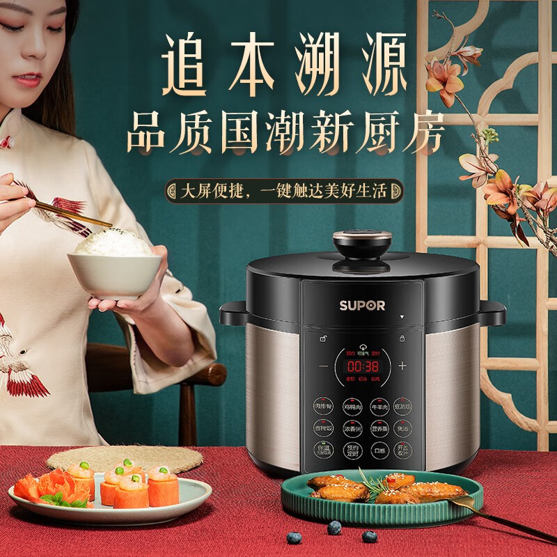 SUPOR Guofeng series electric pressure cooker 5L smart reservation 70kPa soup millet porridge double bladder 50YC9086 rice cooker pressure cooker for 4-6 people