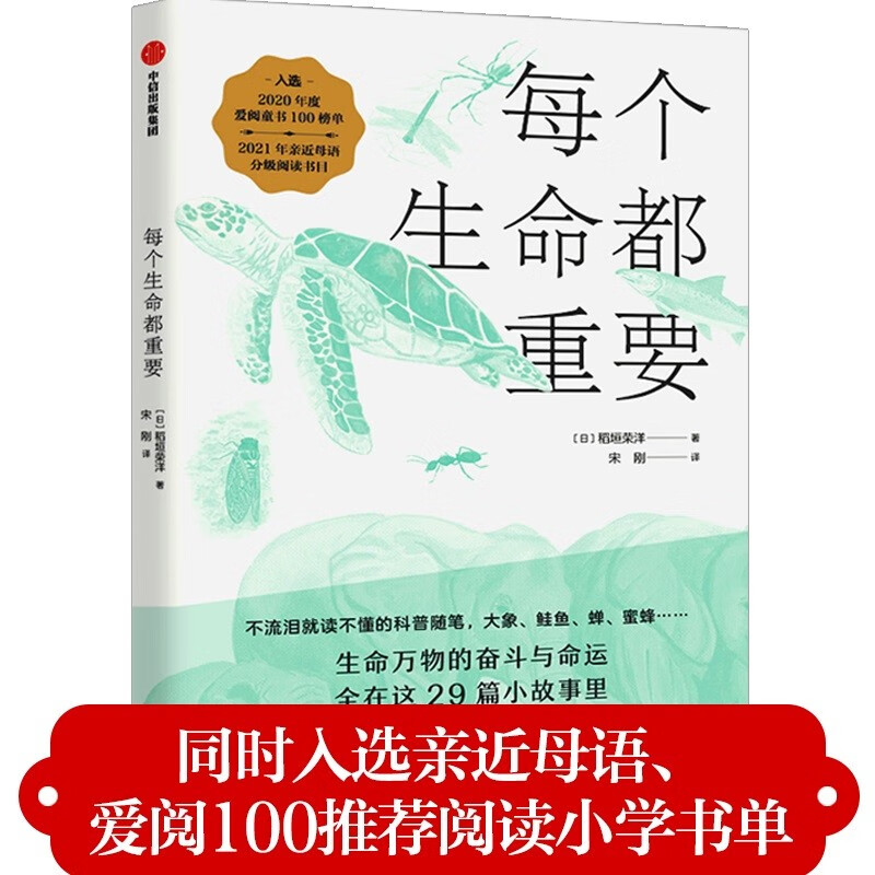 Every life is important. A life education book for children. Selected in the 100 recommended primary school reading books of IRead. 29 mysterious creatures that hide evolution. The popular book on animal life and death in Japan. CITIC Publishing House.