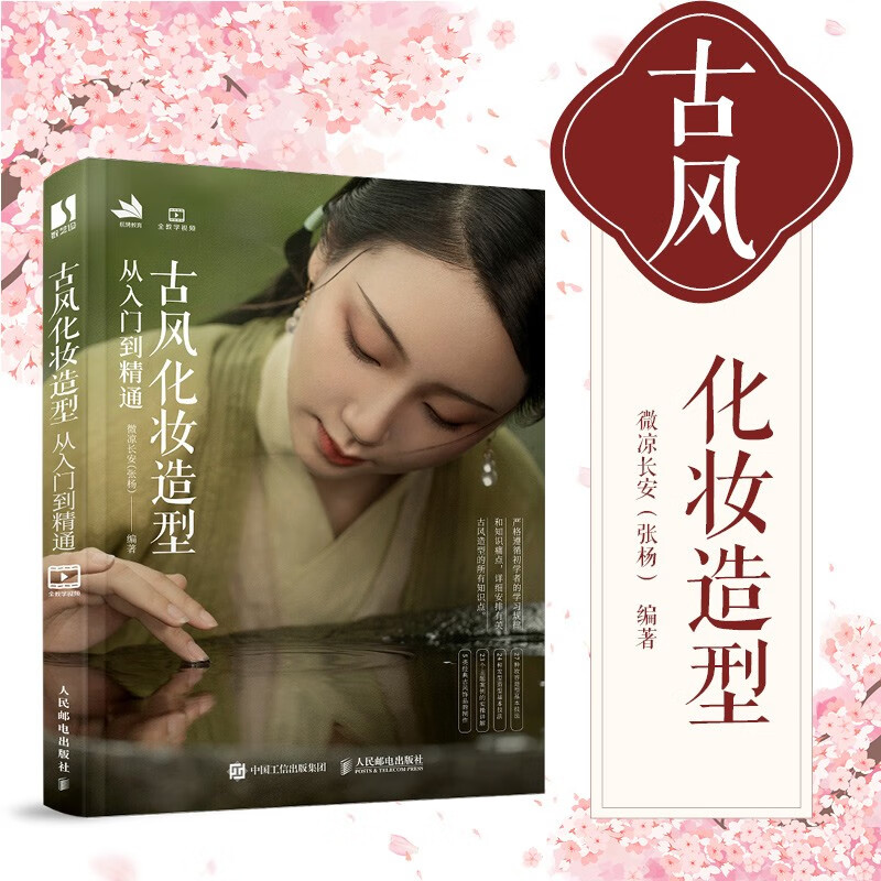 Ancient style makeup styling from beginner to proficient (produced by Shuyi Design)