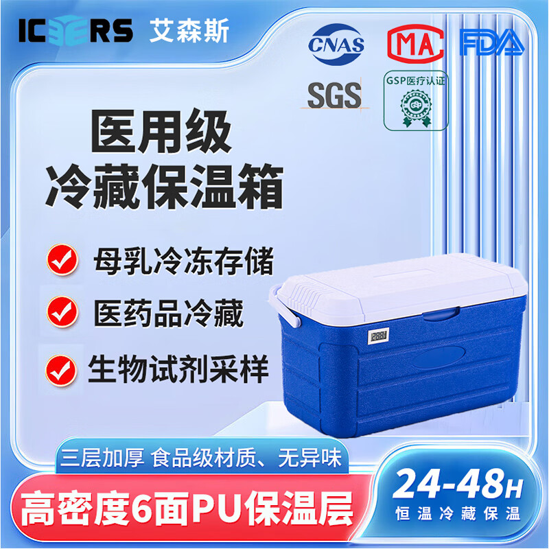 ICERS Eisens 20L incubator medical refrigerator biological reagent transport fresh cold chain breast milk frozen transport 20L blue + temperature display (PU6 surface foaming)