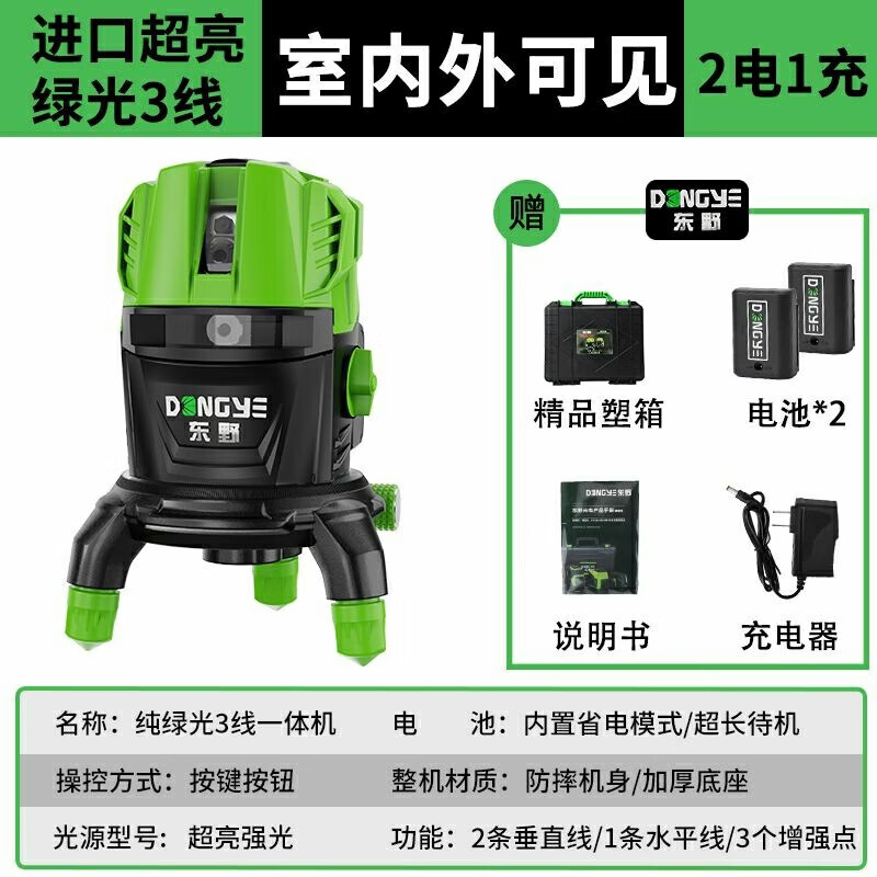 Shantou Lincun level meter green light 2 lines 3 lines 5 lines high-precision outdoor strong light blue light ultra-bright line meter 2 lines green light Dongye 5 lines green light 2 electric 1 charge 1 set 326