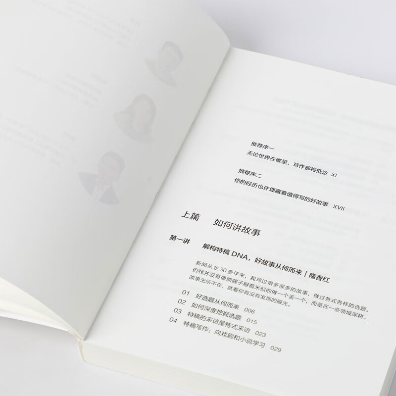 Southern Weekend Writing Course Personally taught by Southern Weekend’s chief writer Tiantuan Writing secrets revealed Core skills in the workplace CITIC Publishing House