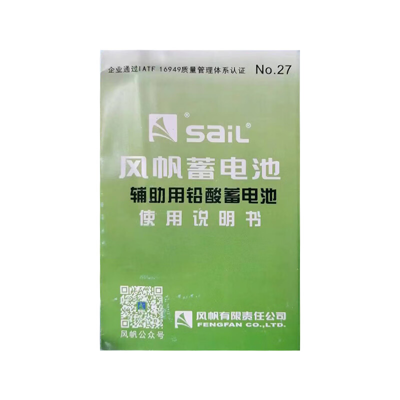 Sail car battery 6-QW-35L battery 12V 35Ah Leiling Yize hybrid car trade-in for door-to-door installation