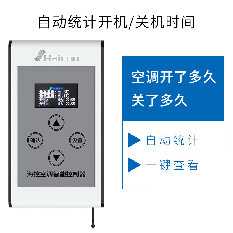 Haicon/Haikong Intelligent Air Conditioning Controller Temperature Control Automatic On/Off High and Low Temperature Open and Close Basic Model HC-KT-05