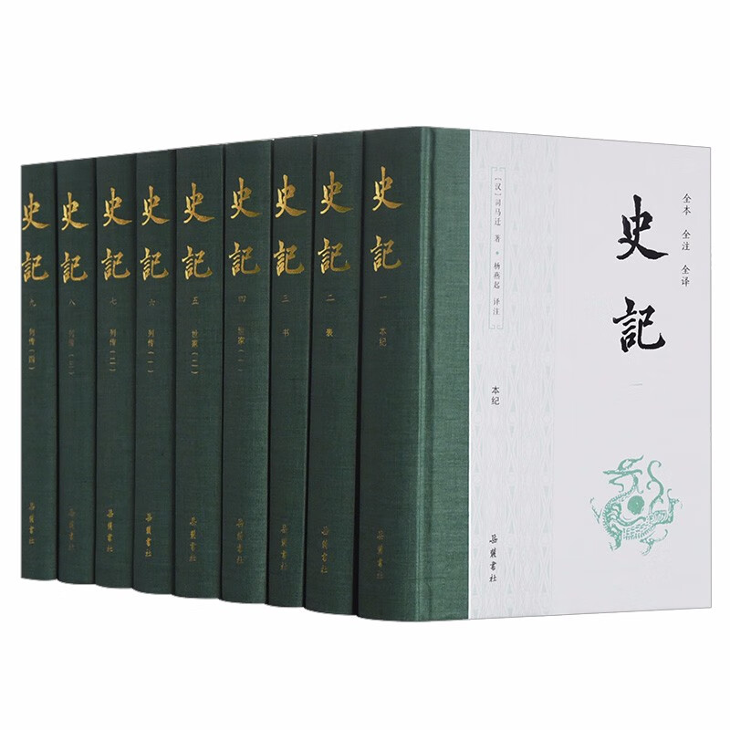 Historical Records Three Complete Editions Full Annotations and Translation Fan Deng, Dong Yuhui Recommended Cloth-backed Hardcover Complete Nine Volumes