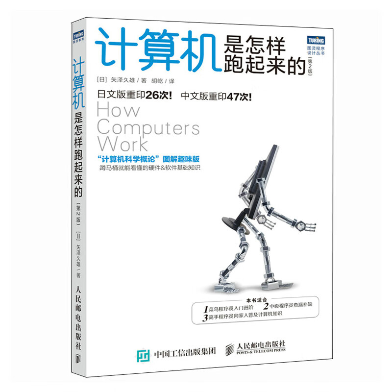 How Computers Run (2nd Edition) (Produced by Turing)