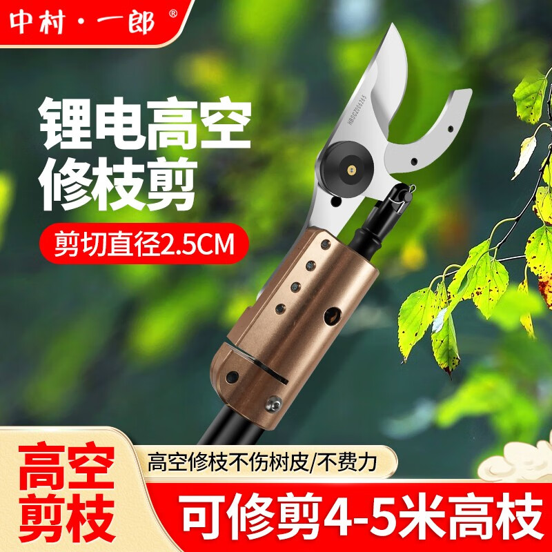Nakamura Ichiro electric high branch shears rechargeable high-altitude tree branch shears garden lithium battery pruning shears electric agricultural tools 2.5CM high branch shears (2.7 meters)