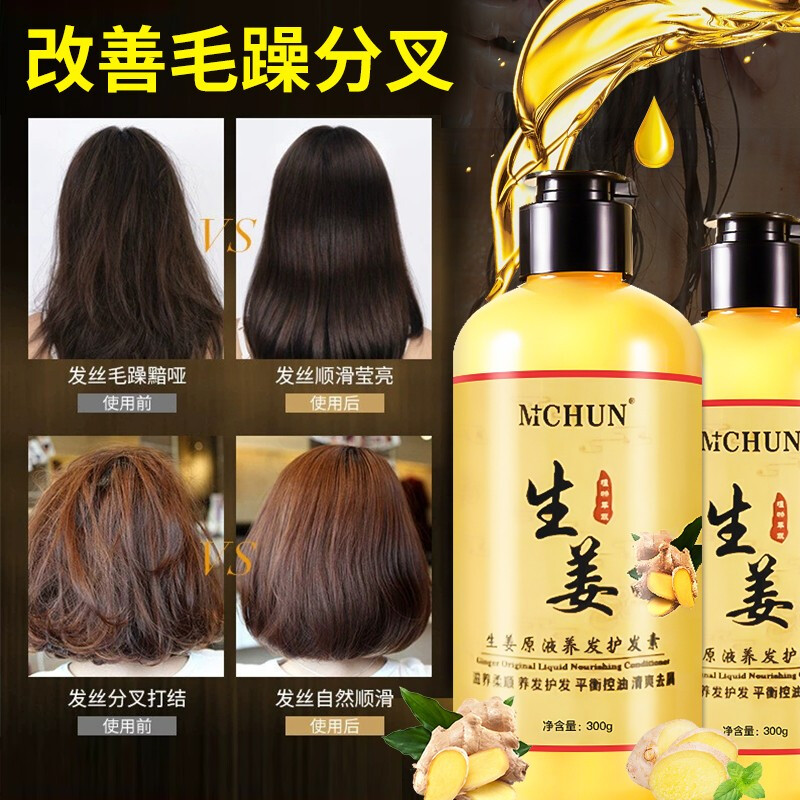 MCHUN Ginger Conditioner Conditioner Conditioner Hair Mask Baked Oil Cream Hair Care Essential Oil Hair Care Moisturizing Refreshing and Smooth Ginger Conditioner 300ml 1 bottle