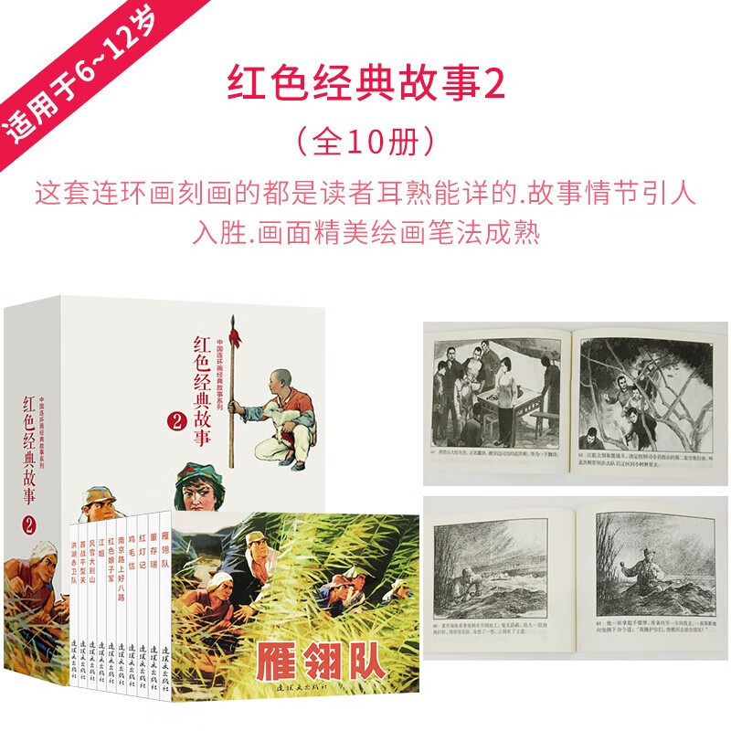 Red Classic Stories (2) Comics, Little People's Books, People's Art, Classic Collection (Set of 5 volumes) 1970s Collector's Edition, Anti-Japanese War Comic Novel, Liu Jiyao Comics, Children's Extracurricular Reading Oral Anti-Japanese War
